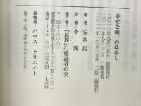 幸せな統一のはなし