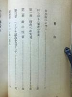 サイパン : 絶望の島