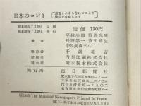 日本のコント