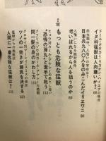 人と猛獣の戦い : 最強の殺し屋は誰か 一対一の格闘から大虐殺まで