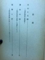 火山と太陽 : 古事記神話の新解釈