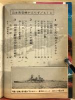山本長官機かえらず（少年少女講談社文庫）
