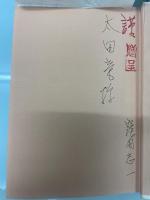 西郷征韓論は無かった