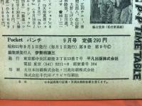 月刊Pocketパンチ 1976年 9月号