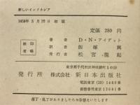 新しいインドネシア