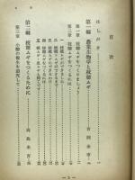 ムギの生物学. 上(発育段階と枝穂ムギ)　新しいイネ・ムギ作講座