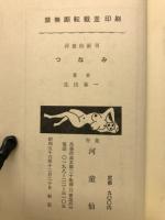 陸中実験　つなみ