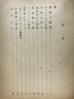 ミチューリン群島　ソ連農業の進歩とその指導者
