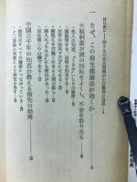 指さき健康法ー指さき刺激が生む驚異の特効効果