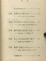 計算力がグングンつく本