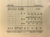 動物の感覚