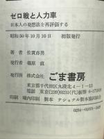 ゼロ戦と人力車