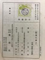 独逸を探る -ファシスト　ソヴエート-
