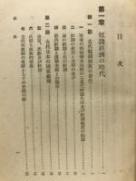 日本経済沿革史