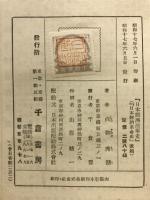 日本経済沿革史