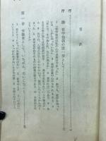 唯物論の哲学 : 矛盾のなかに生きる