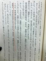 唯物論の哲学 : 矛盾のなかに生きる