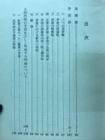 哲学論文四編　毛沢東
