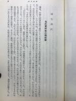革命家毛沢東 : 革命は終焉らず