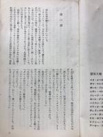 ビロードの爪（世界探偵小説全集）