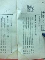 現役合格者体験記中心 能率学習ハイテクニック　　高二時代12月号第2付録