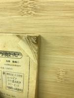 現役合格者体験記中心 能率学習ハイテクニック　　高二時代12月号第2付録