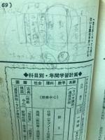現役合格者体験記中心 能率学習ハイテクニック　　高二時代12月号第2付録