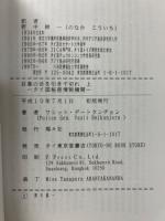 巨象の舌を引き千切れ : タイ国最高秘密情報機関