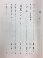武産合気 　植芝盛平先生口述