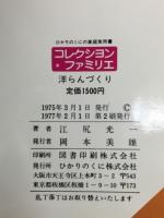 洋らんづくり　鑑賞と栽培のポイント