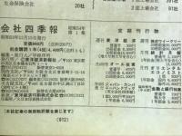 会社四季報　54年1集新春号