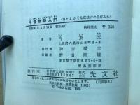 今昔物語入門 : 男とはかくも底抜けの色好みか
