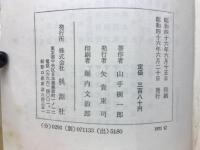 曽我平九郎 : 続青空剣法