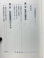 お茶健康法　禁煙から制ガンまで
