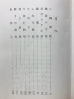 人形佐七捕物帳シリーズ9　日蝕御殿