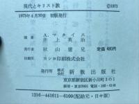 現代とキリスト教 新教新書161