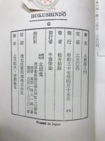 人相術入門　自分で、よき人生コースを開く法