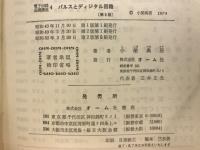 パルスとディジタル回路