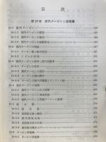 発電工学　下巻　標準電気講座