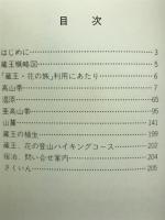 蔵王・花のガイド