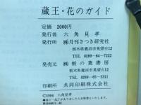 蔵王・花のガイド