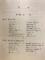 大学教育　物理学　