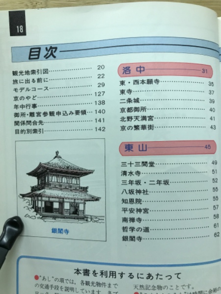 タウン京都 (1977年) (交通公社のポケット・ガイド) 日本交通