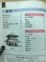京都＜交通公社のポケットガイド25＞