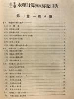 土木工事水理計算例及解説