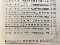 土木工事水理計算例及解説