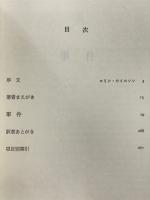 殺人紳士録