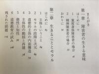 生きる場の人間学
