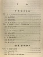 改訂　電気回路論演習