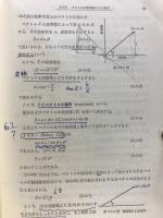改訂　電気回路論演習